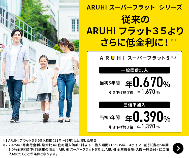 ARUHI スーパーフラット